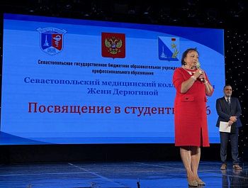 В Севастопольском медицинском колледже прошло посвящение в студенты