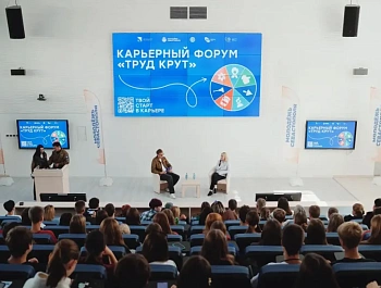 Форум «Труд крут» в Севастополе собрал 1,5 тысячи участников