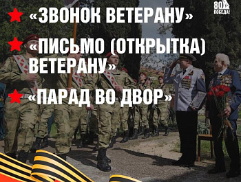 Более 300 мероприятий запланированы в Севастополе к празднованию Дня Победы