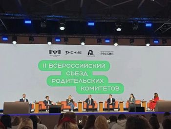 Севастопольцы стали участниками II Всероссийского съезда родительских комитетов в Москве