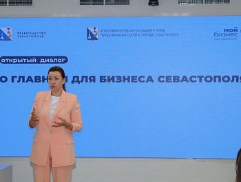 В центре «Мой бизнес» прошла пятая встреча с предпринимателями Севастополя