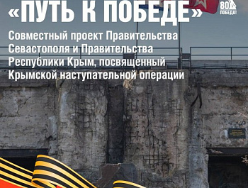 Более 300 мероприятий запланированы в Севастополе к празднованию Дня Победы
