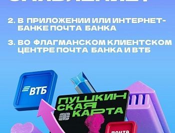С 1 января банком-оператором программы «Пушкинская карта» станет ВТБ