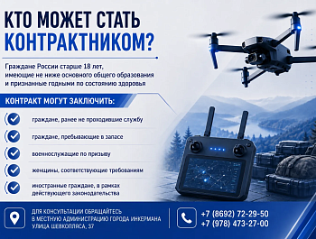 Служи в войсках БПЛА