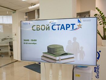 В центре «Мой бизнес» стартовал пятый модуль программы «СВОй старт»