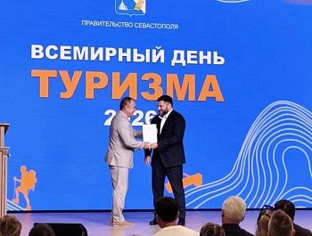 В Севастополе отметили лидеров туриндустрии ко Всемирному дню туризма