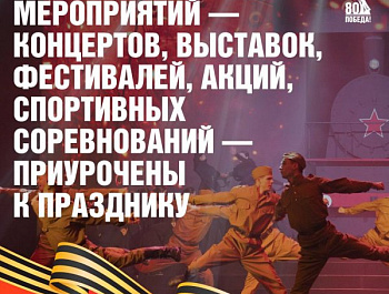 Более 300 мероприятий запланированы в Севастополе к празднованию Дня Победы