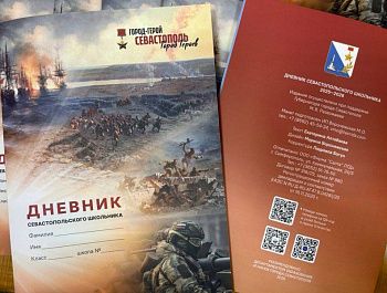 Севастопольские школьники получили уникальные дневники