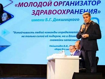 Определены финалисты конкурса «Молодой организатор здравоохранения» имени Б.Г. Докшицкого