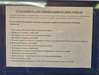 В Байдарской долине запущен мобильный штаб для подключения домовладений к газовой сети