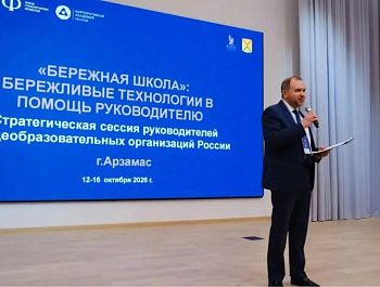 Директор школы № 20 приняла участие в сессии по внедрению бережливых технологий