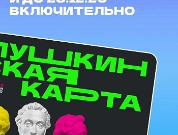 С 1 января банком-оператором программы «Пушкинская карта» станет ВТБ